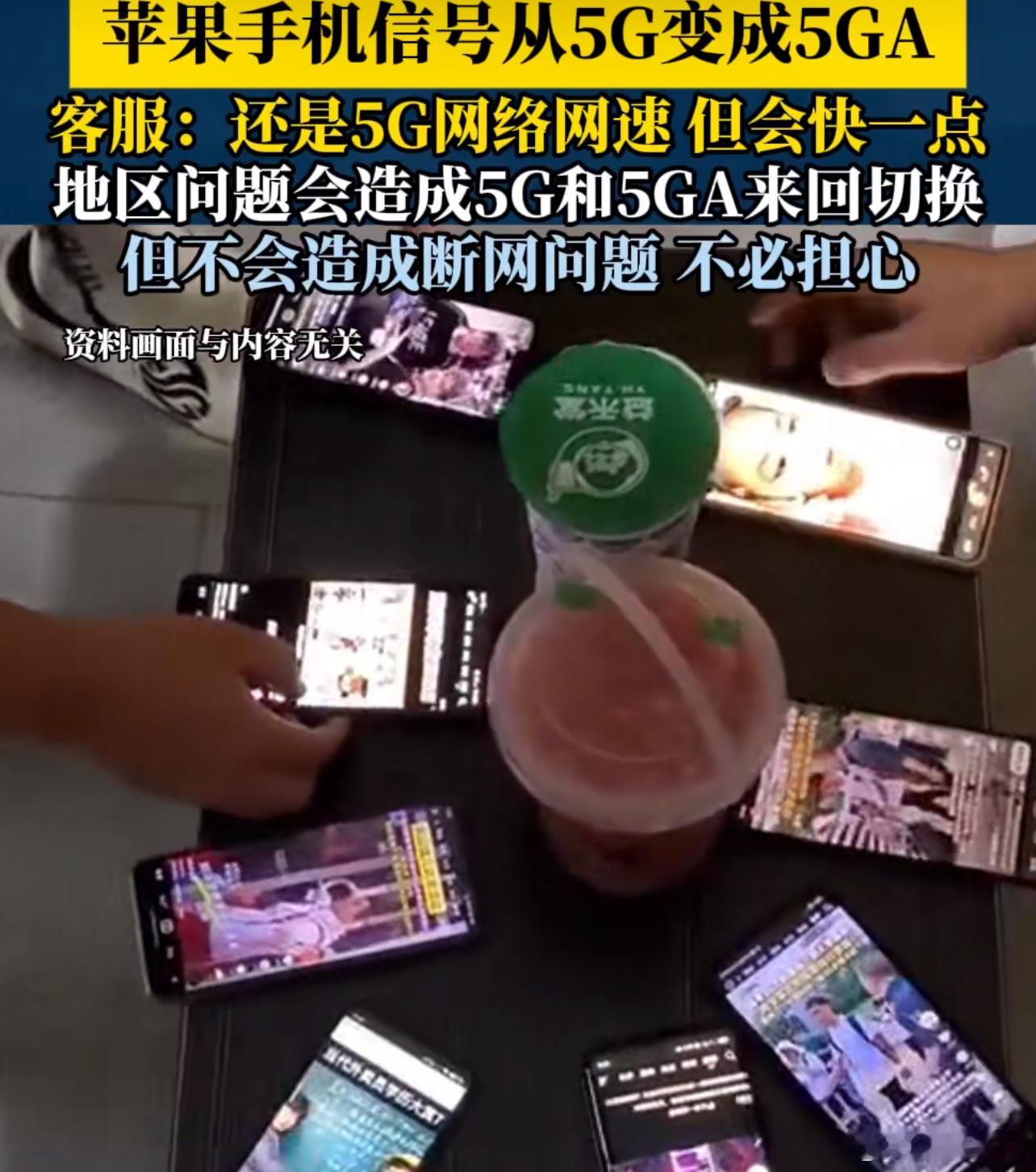 你的手机5GA了吗其实我想和苹果说，不管是5G还是5GA，你的重点是解决一下信号