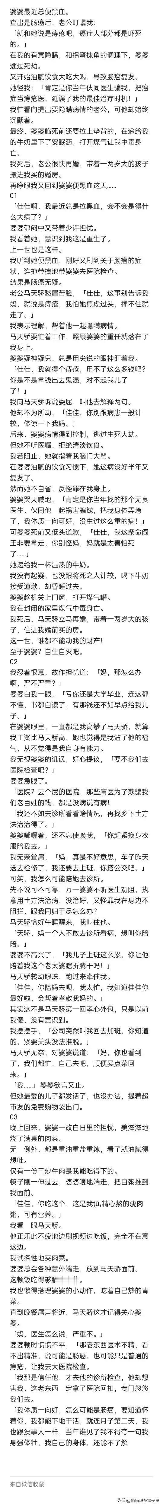 （完结）「佳佳啊，我最近总是拉黑血，会不会是得什 么大病了？」
婆婆郁闷中又带着