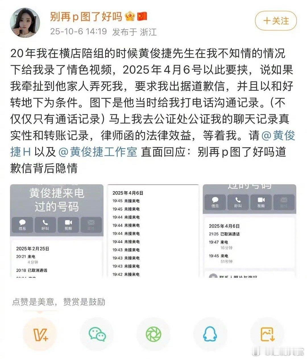 P图姐曝黄俊捷录了情色视频P图姐喊话黄俊捷回应 p图姐曝黄俊捷录了情色视频，喊话
