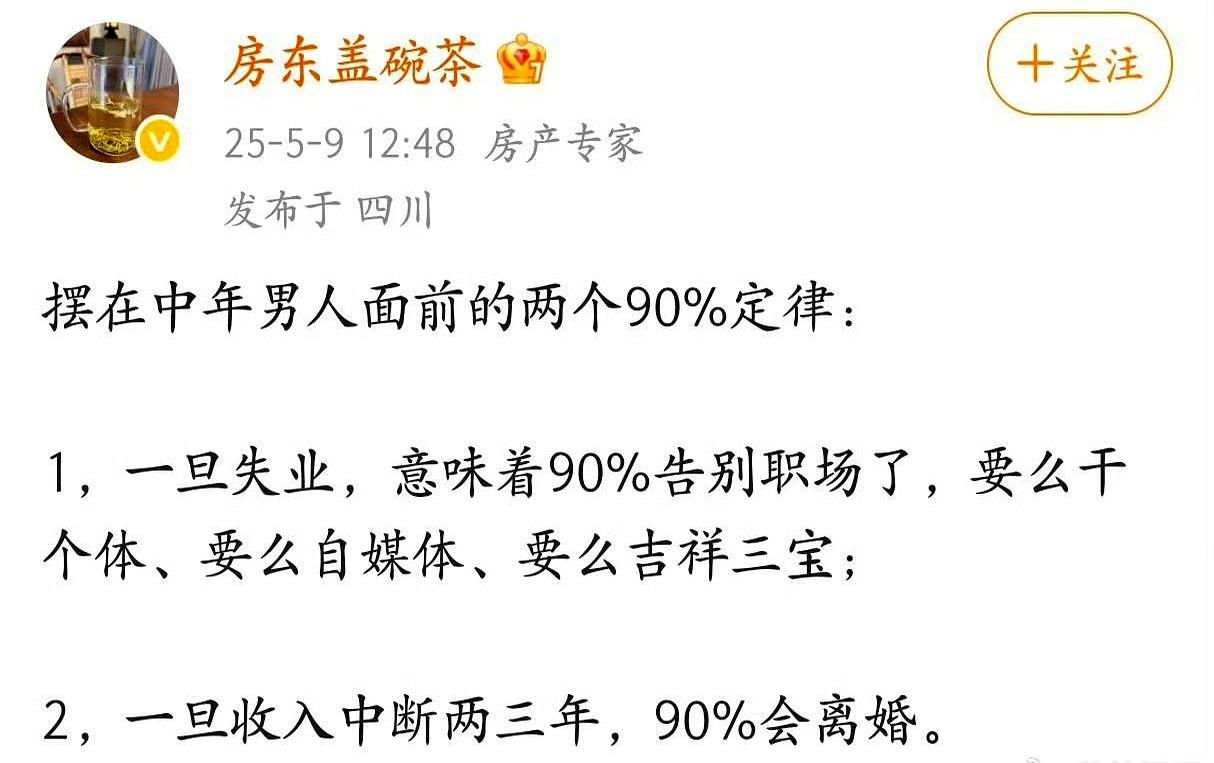 中年男人这关，真不是谁都扛得住。
摆在面前的这两个“90%定律”，看着简单，扎心