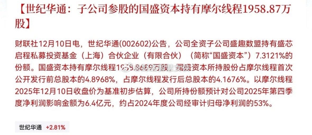 大利好消息！世纪华通中大奖了！不出意外的话，明日世纪华通有望大爆发，满仓的股民们