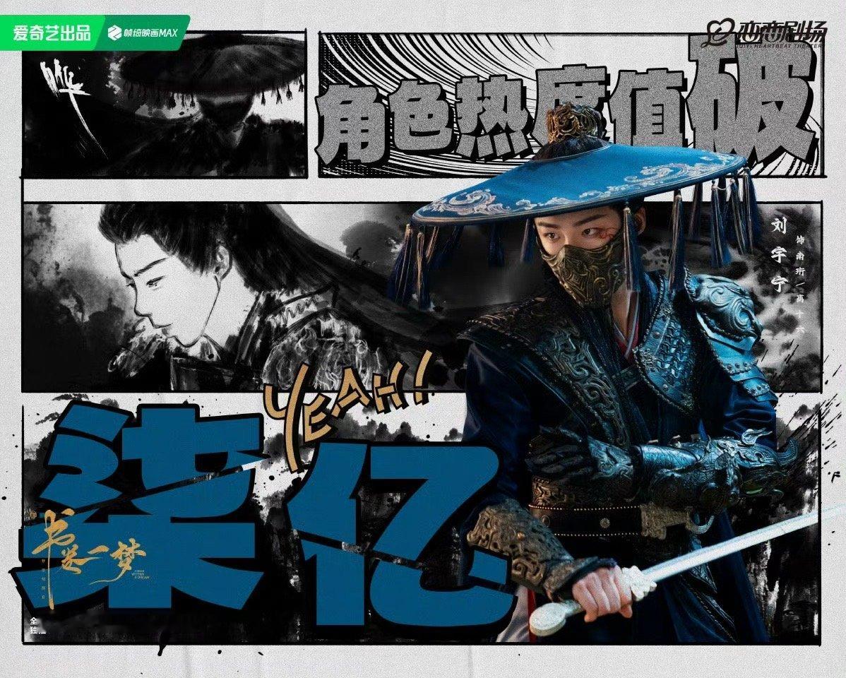 摩登兄弟[超话]  轻喜悬疑精品古偶《书卷一梦》暑期档播放断层大爆，刘宇宁受邀五
