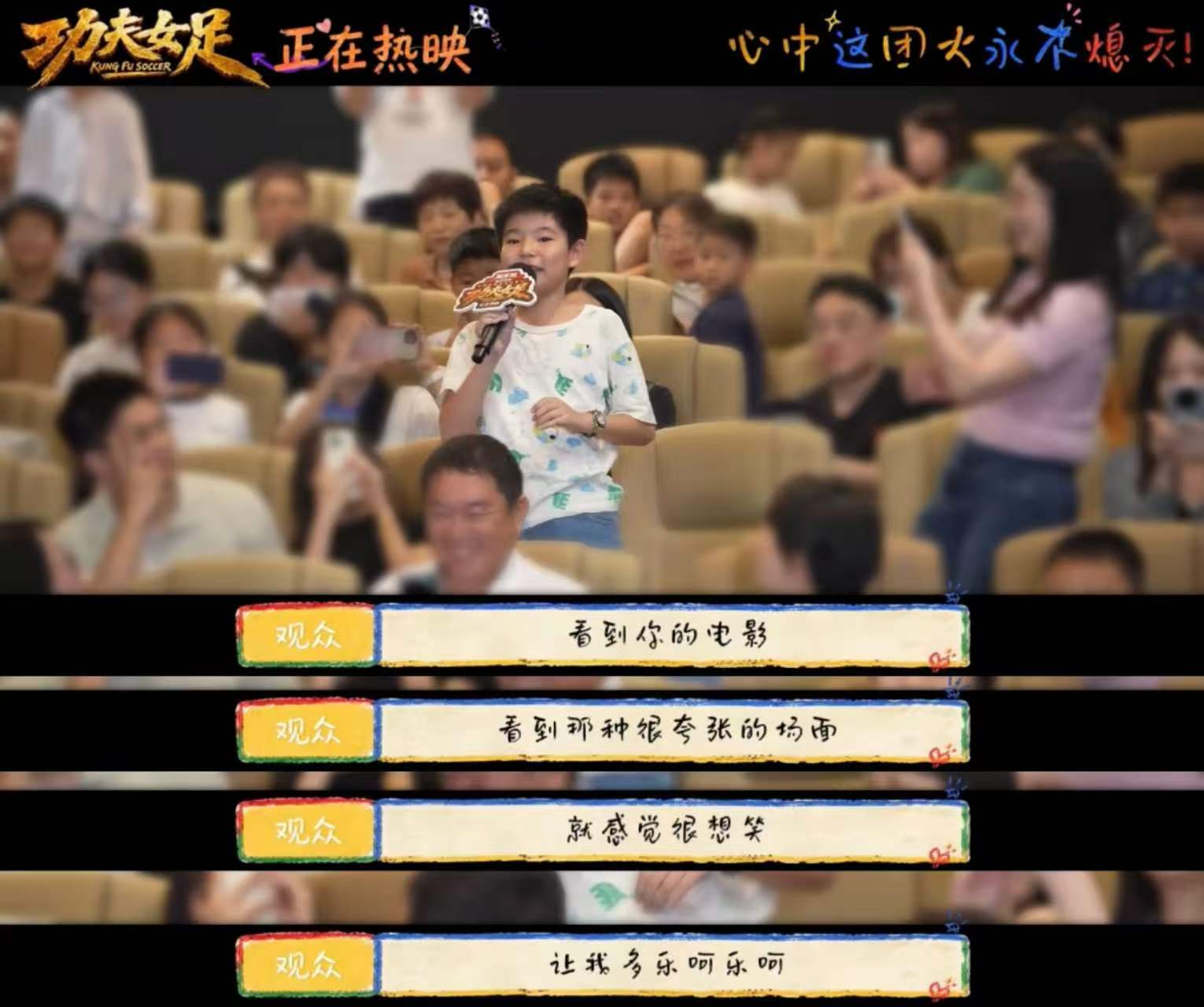 周星驰说我还是个小朋友功夫女足找回几代人的童年星爷心态永远年轻，这功夫女足满是回