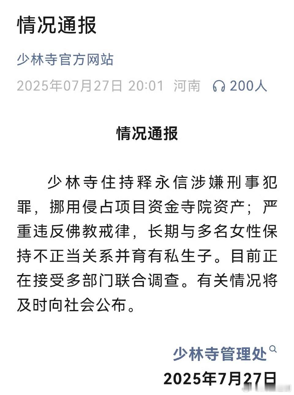 [流鼻血][流鼻血][流鼻血][流鼻血][流鼻血]少林寺住持释永信被查少林寺：释
