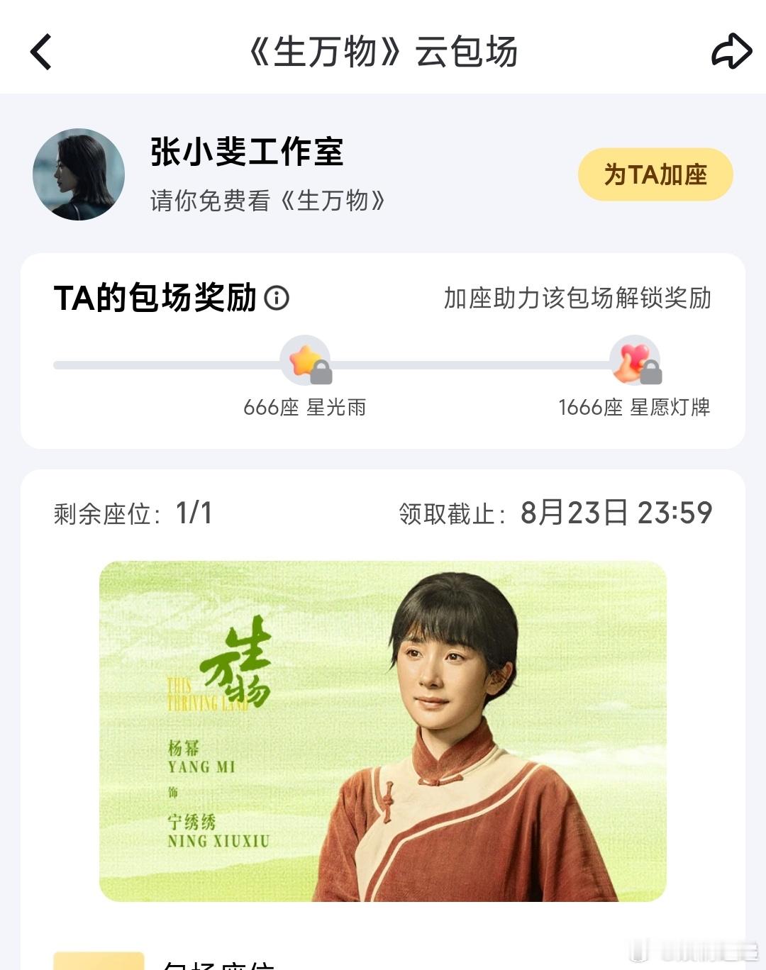 张小斐包场生万物张小斐包场杨幂生万物 ​知道了 ​​​