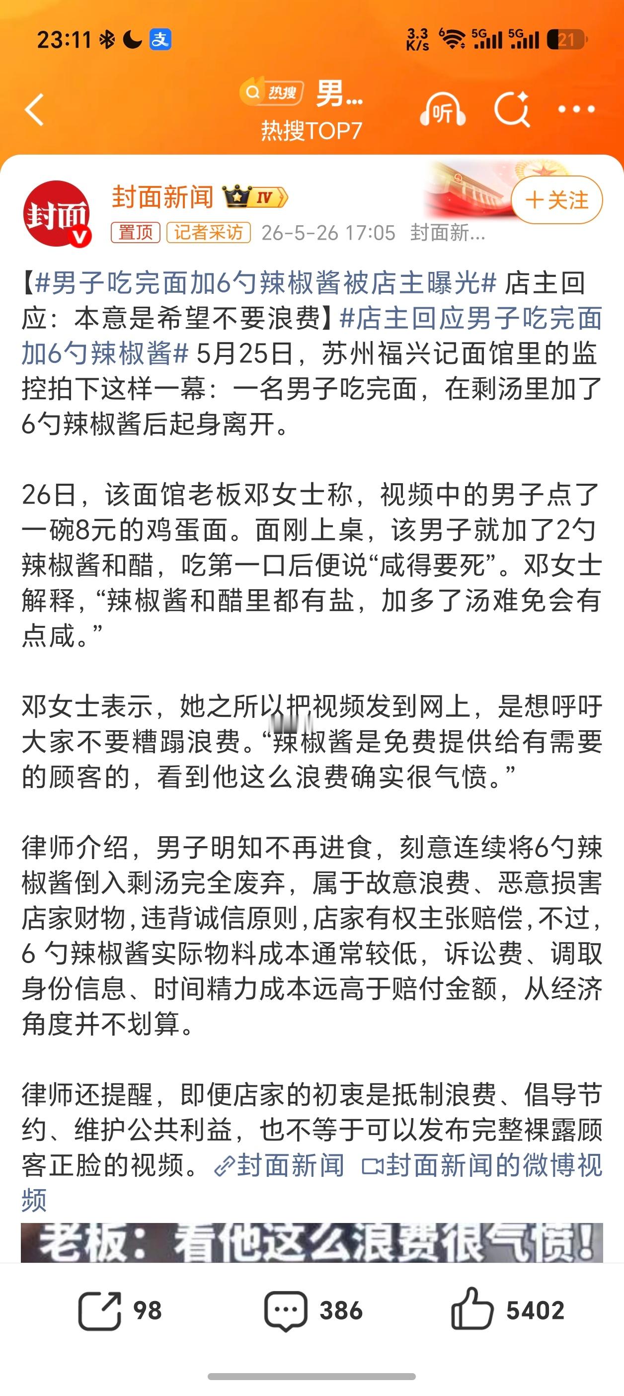 男子吃完面加6勺辣椒酱被店主曝光如果是吃面之前加6勺辣椒酱，被店主曝光出来，那是