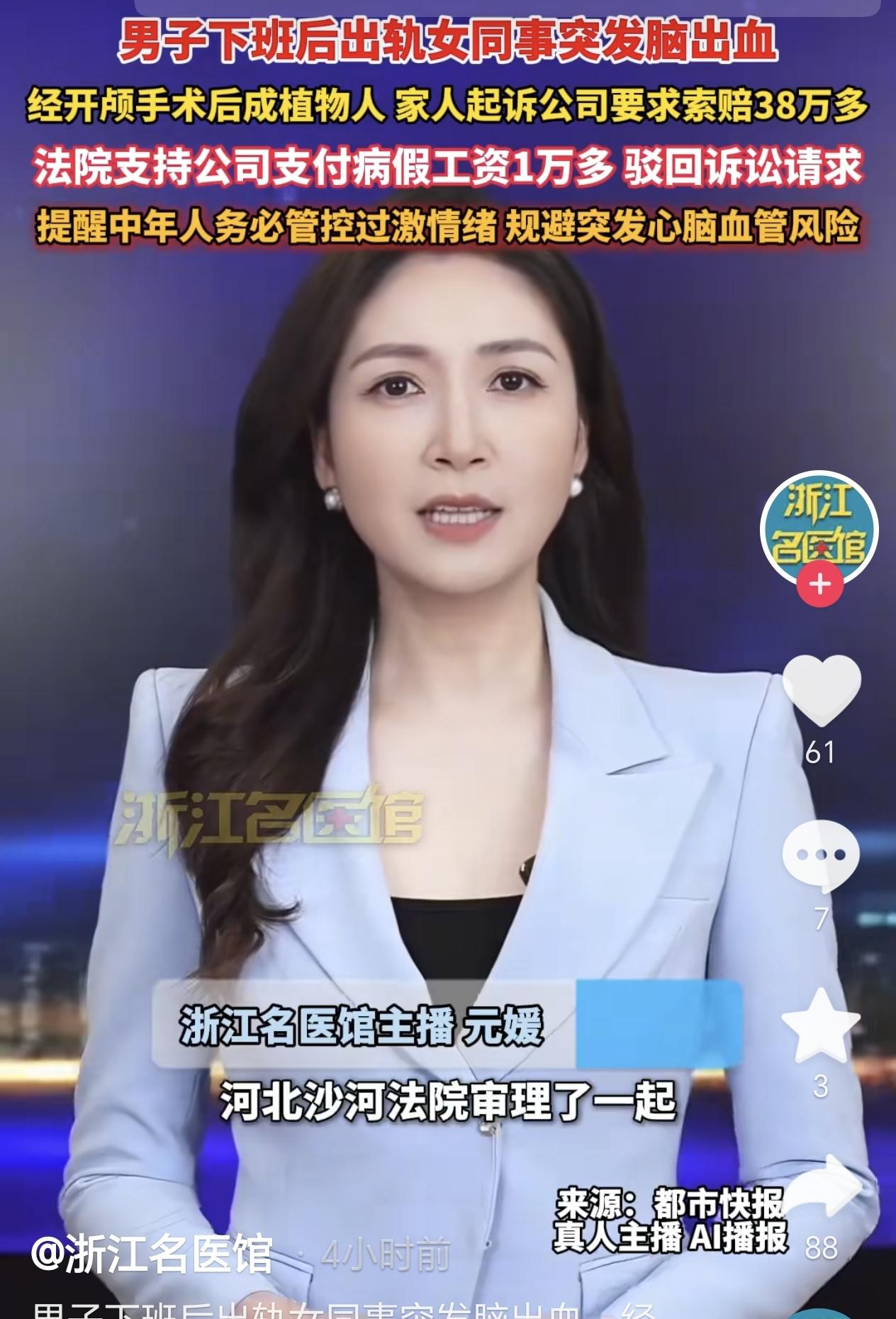 河北，一已婚男子出轨女同事，没想到他与女同事发生亲密行为后，男子突发脑出血，经过