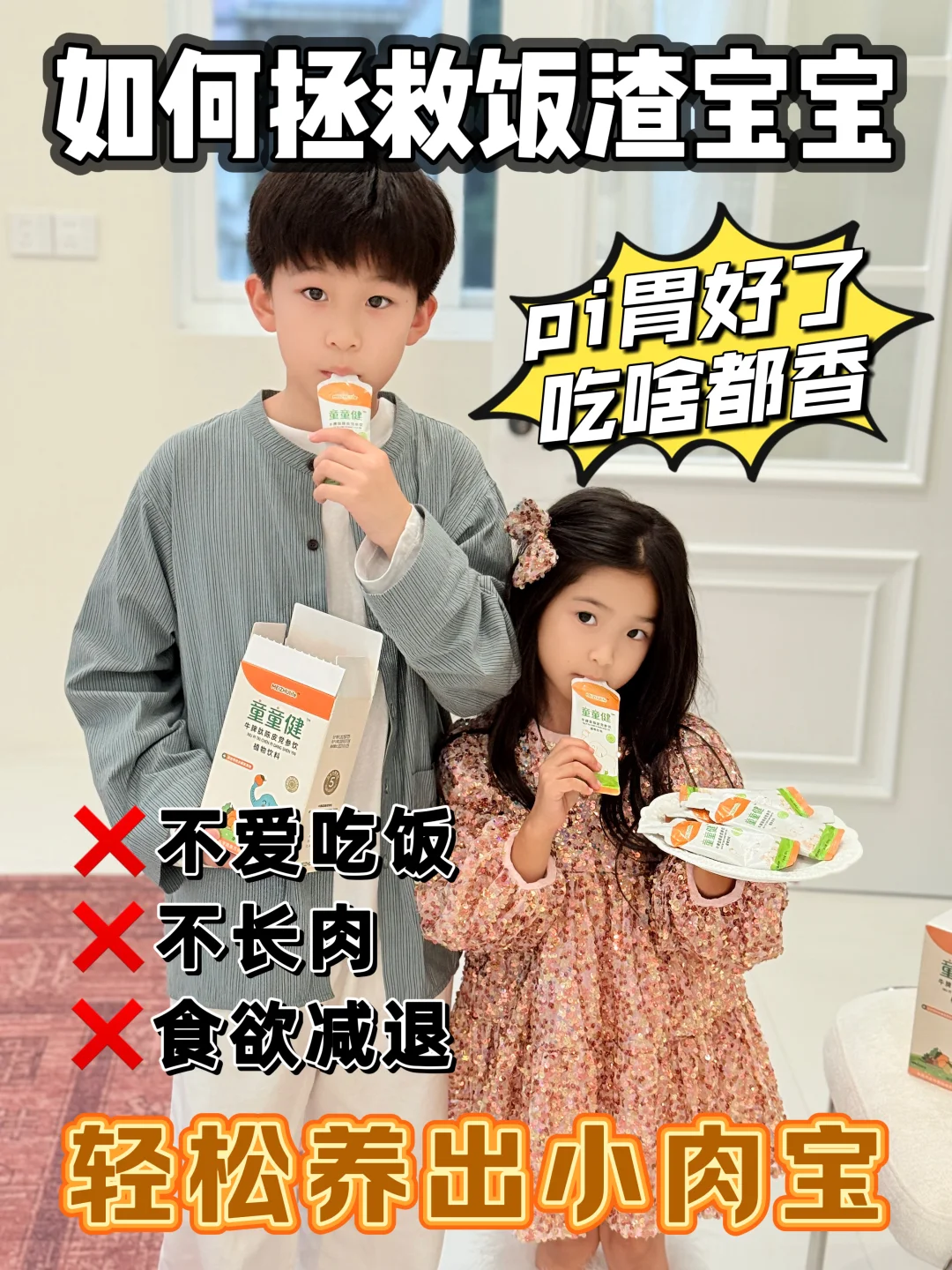 娃积食了？这款童童健真的救了我！