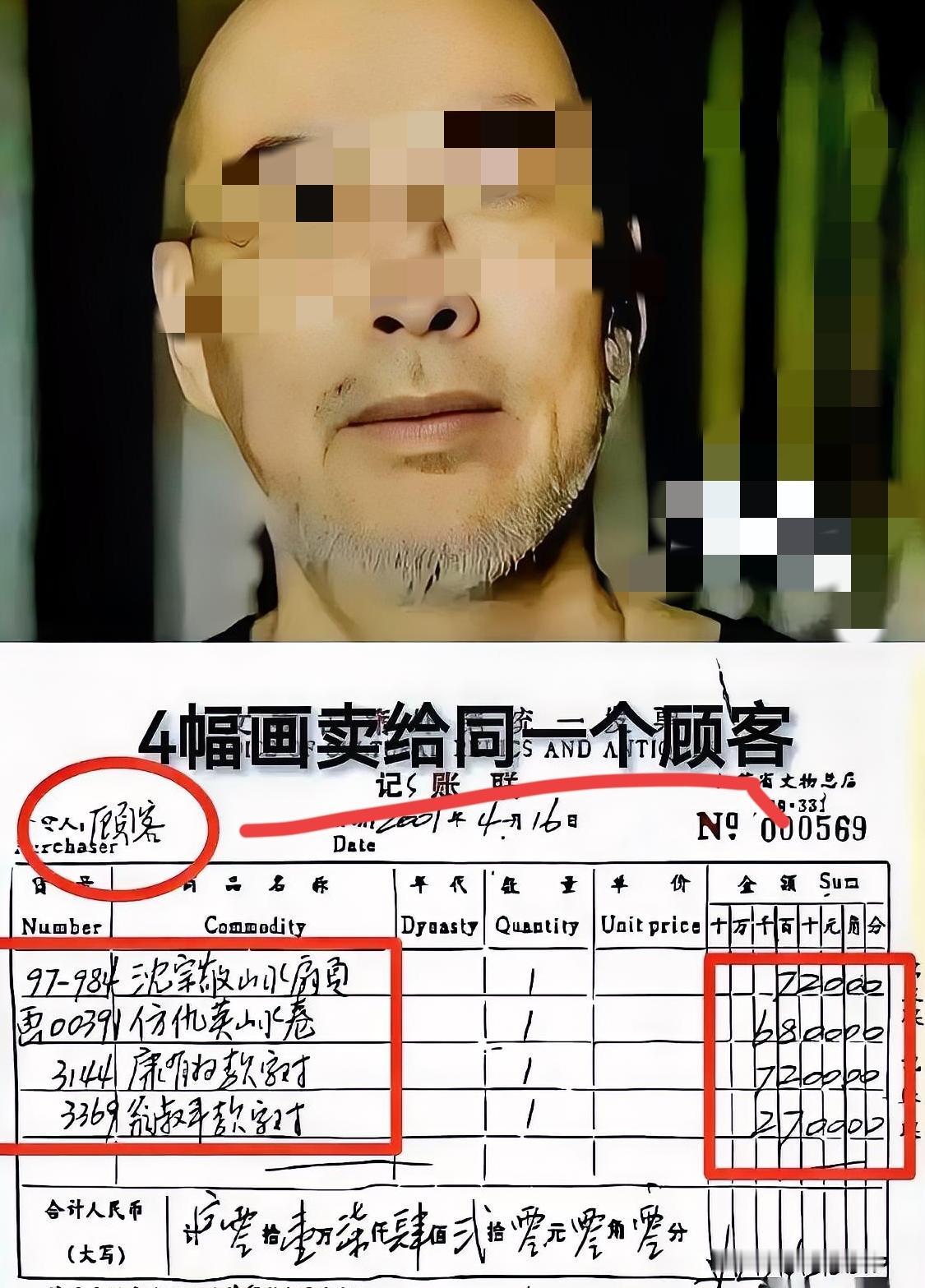 终于扒出来了，之前南博那张发票上写的“顾客”，大家还开玩笑说这人姓“顾”名“客”