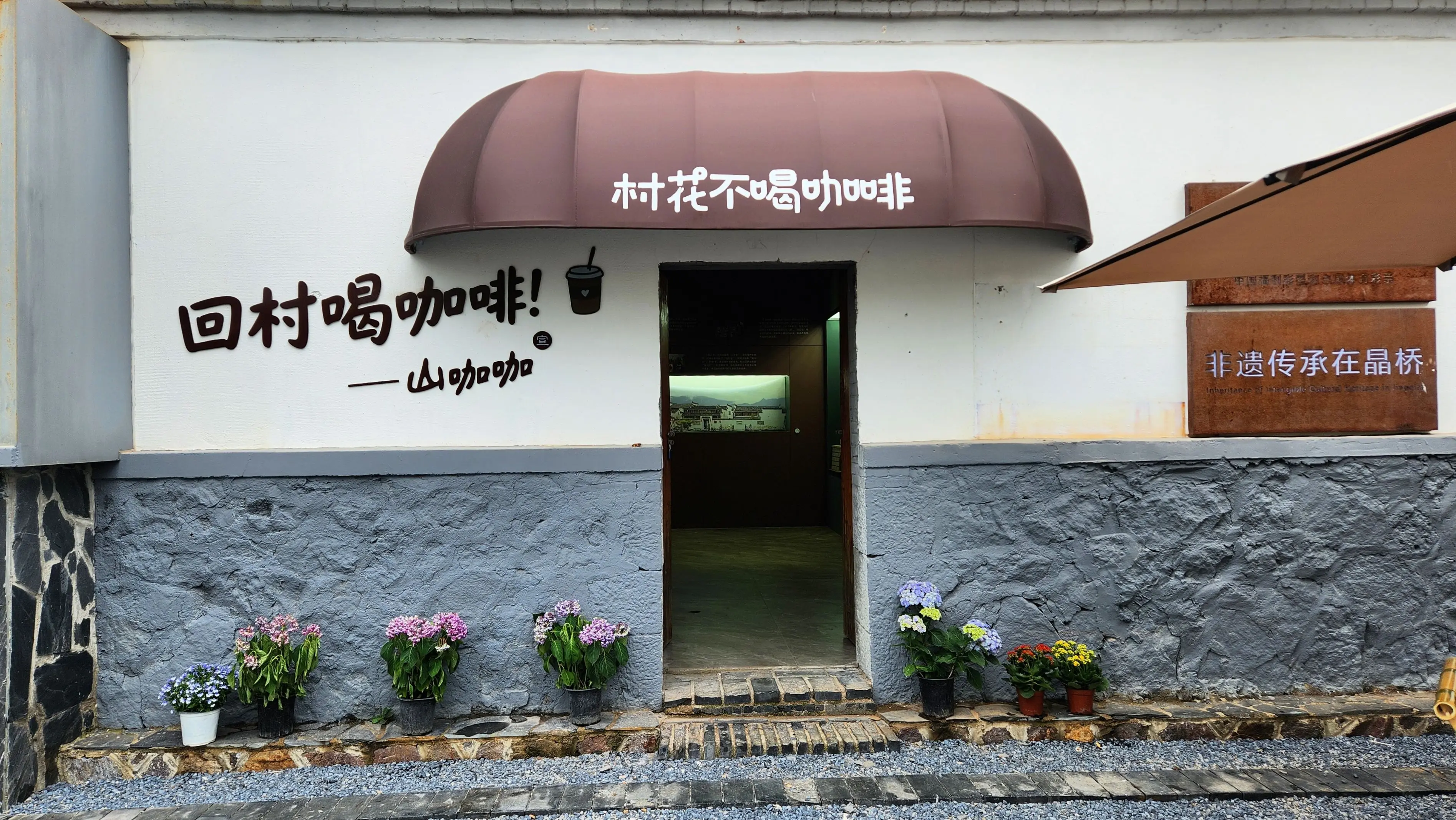 回村喝咖啡，才是周末的解药☕️