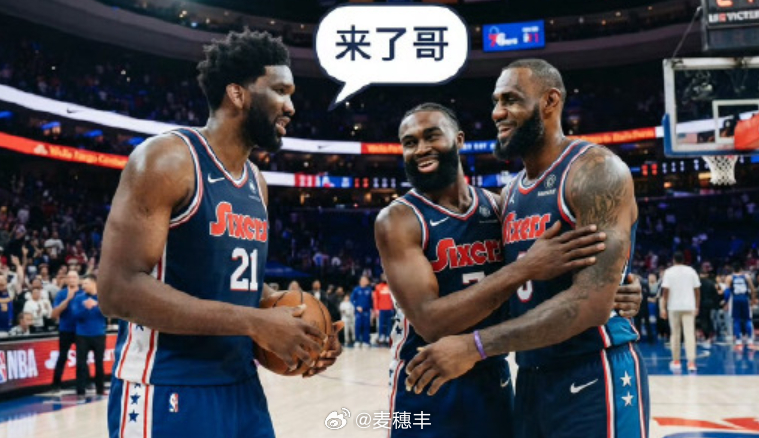 无论如何，平均年薪仅400万美元的老詹还是太香了，76人一跃成为NBA今夏最大赢
