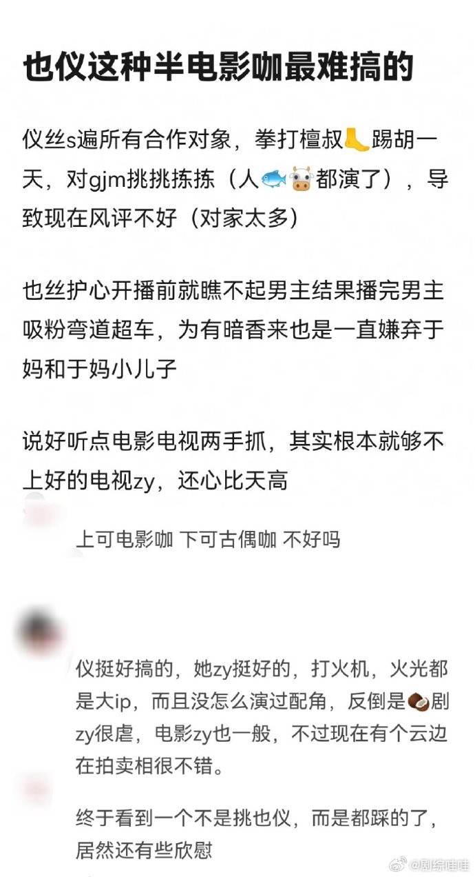 “周也张婧仪这种半电影咖最难搞的”[思考] ​​​