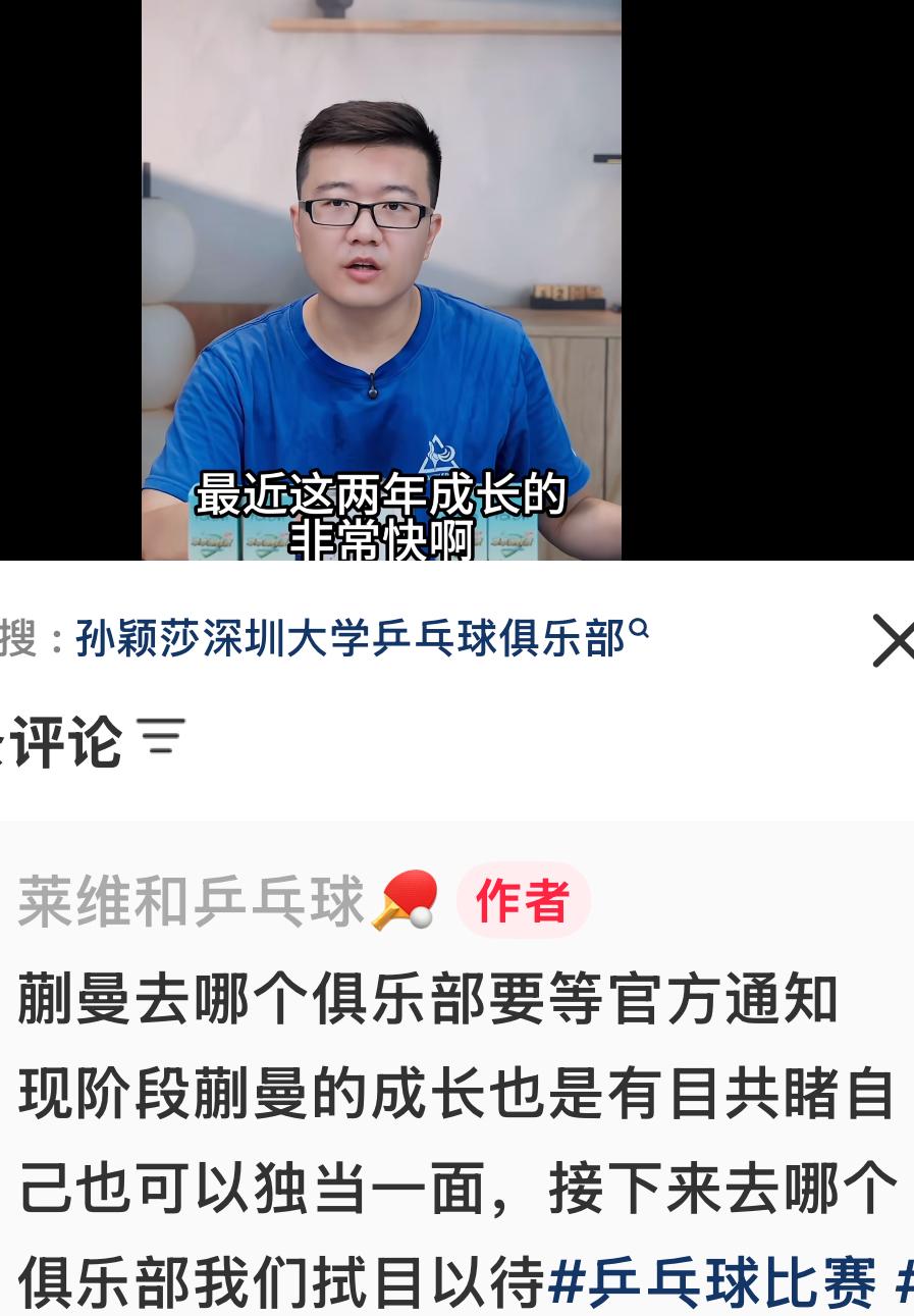 莱维：蒯曼去哪个俱乐部要等官方通知，现阶段蒯曼的成长也是有目共睹，自己可以独当一