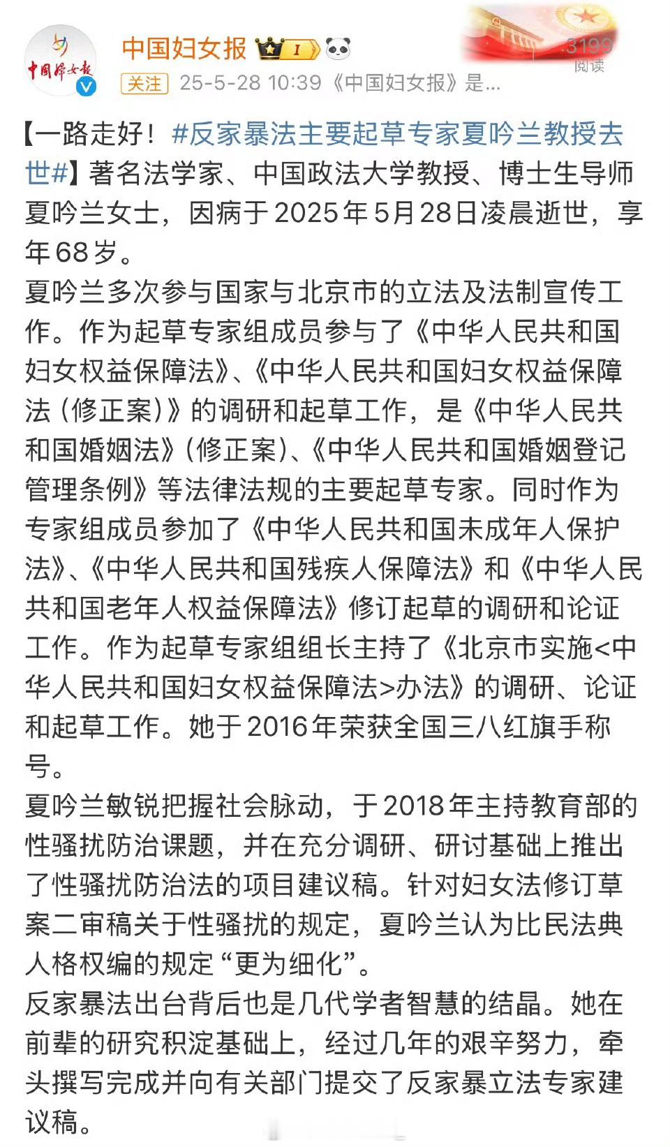 “用我自己的一生改变妇女的命运，帮助到她们。”💧[蜡烛]反家暴法主要起草专家夏