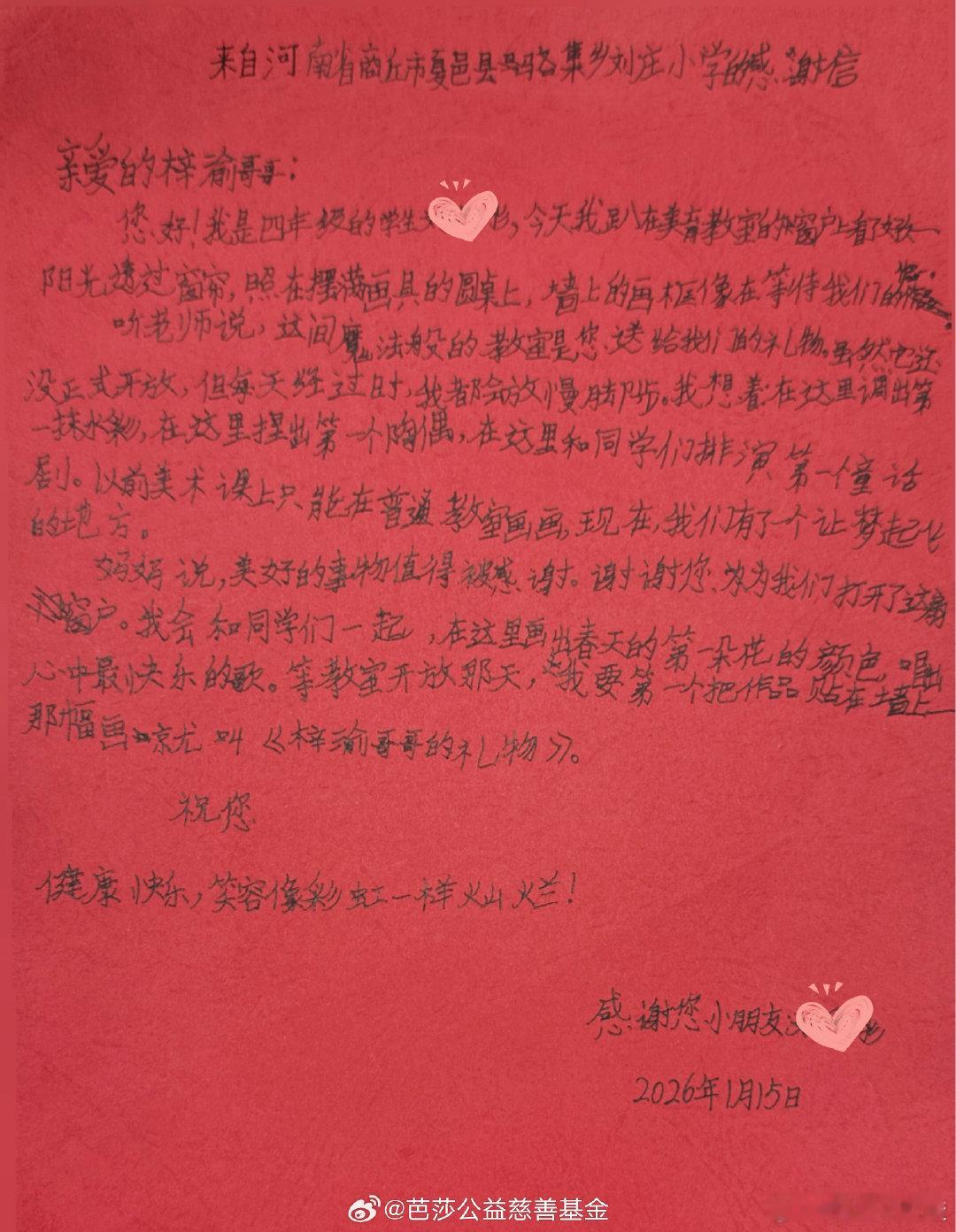 梓渝粉丝捐建美育教室正式启用梓渝收到小朋友手写感谢信 1月29日，正式发文宣布：