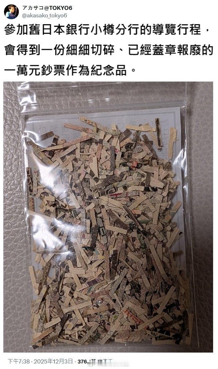 参加银行导览，可以得到切碎的报废钞票纪念品，这个创意银行 钞票 工业旅游
