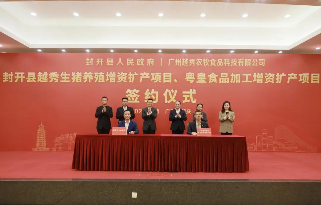 越秀集团、皇上皇腊肠2026年继续在肇庆封开县追加30亿元总投资，扩大生猪养殖、