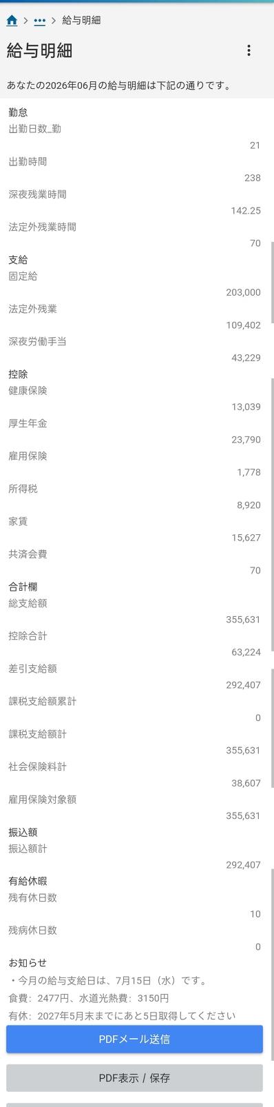 有在日本网友贴了6月份的出勤和工资，大家比较下，现在去日本工作还值得吗？
月出勤