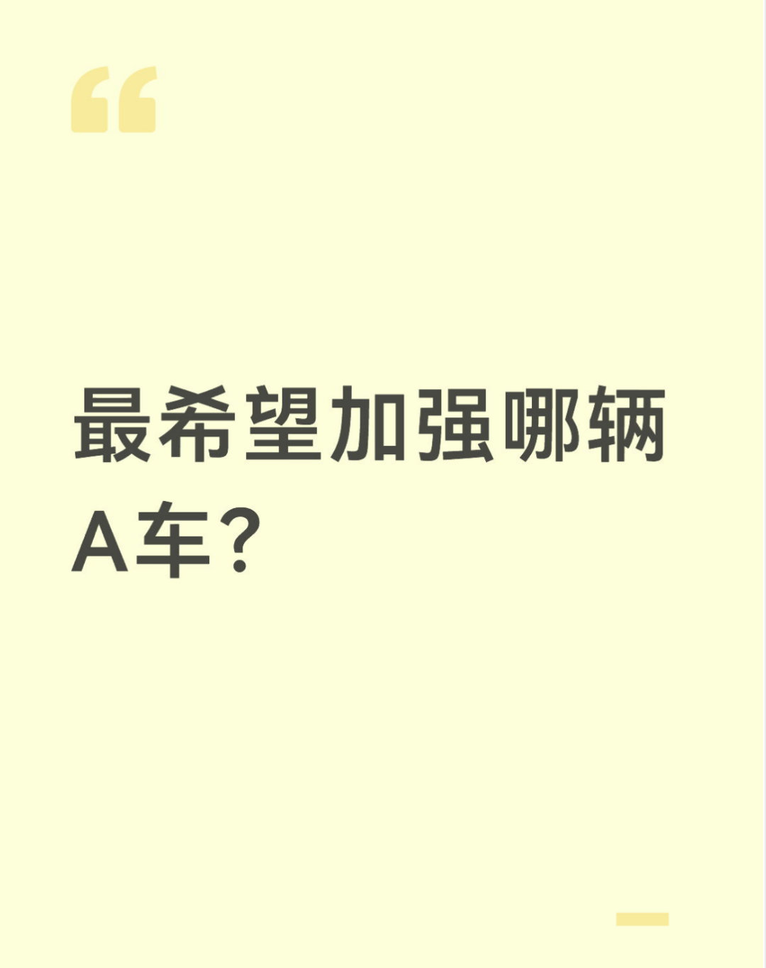 qq飞车手游🎁暖宝的有奖话题时间～最希望加强哪辆A车？在评论区揪2个宝子每人2