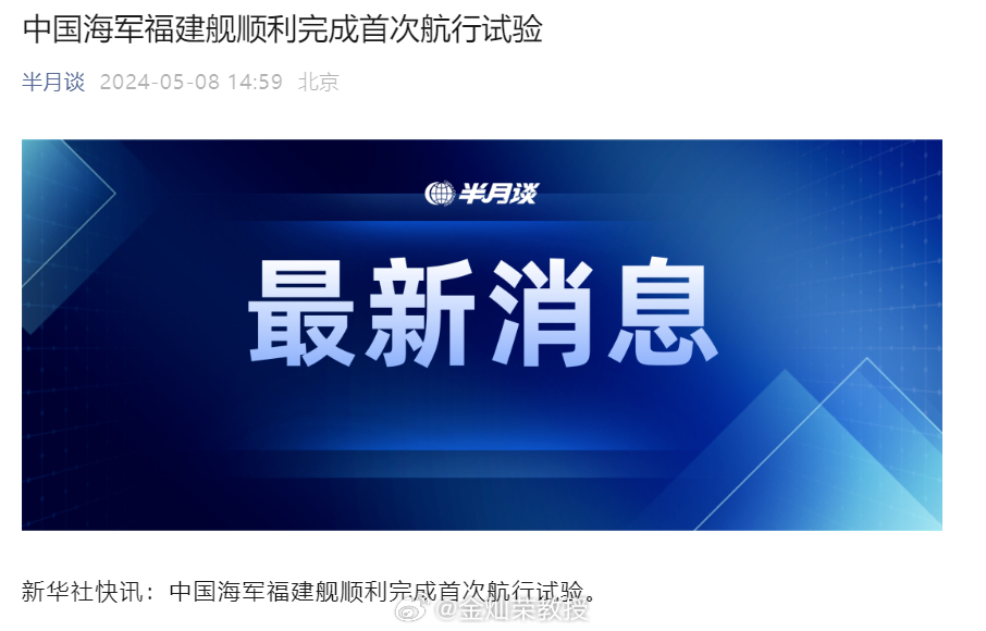 #福建舰顺利完成首次航行试验# 首次海试顺利，期待福建舰能早点服役！ ​​​