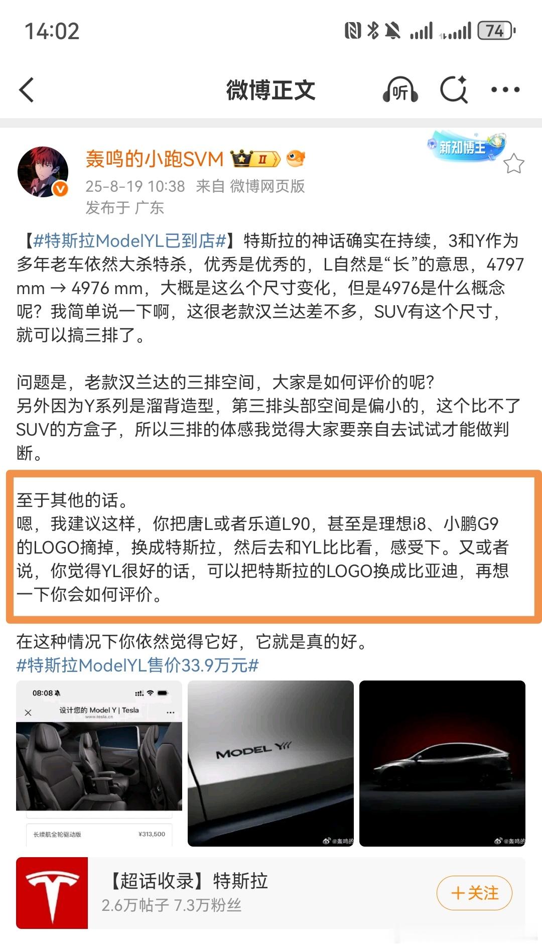 特斯拉ModelYL售价33.9万元跑哥说得没毛病，但这是理性人的思维方式，而客