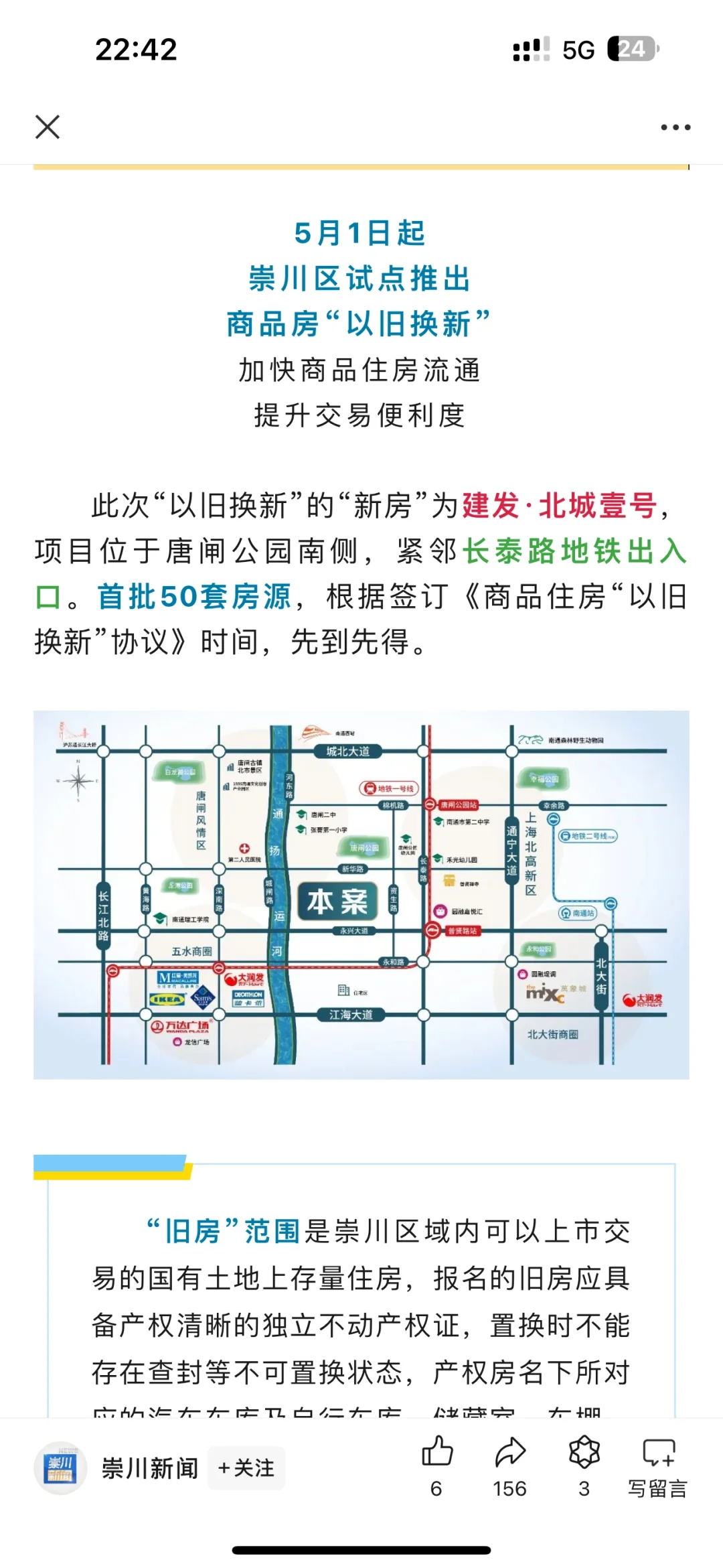 住房“以旧换新”！明起，崇川试点推行！