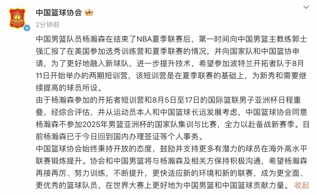 中国篮协还是很听劝的，终于同意杨瀚森可以不打男篮亚洲杯了……！

之前杨瀚森被传