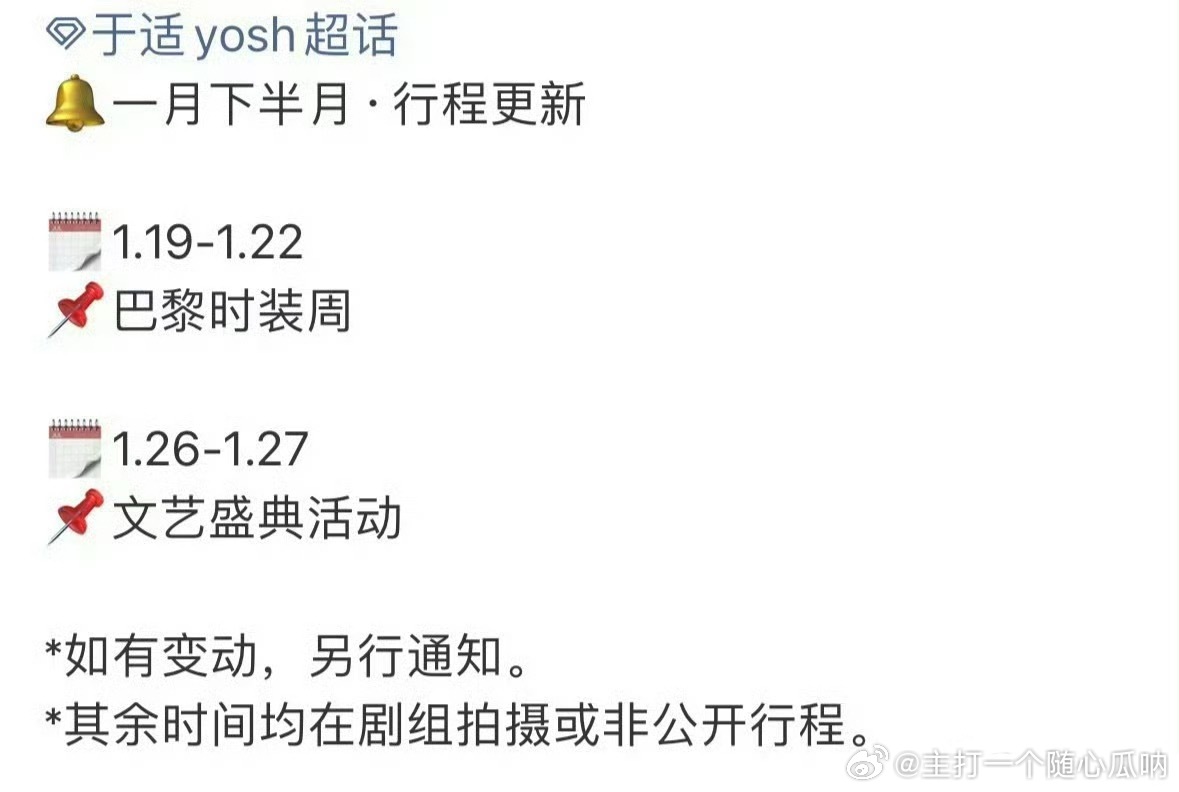 于适确定出席巴黎时装周，还有文艺盛典活动！ 