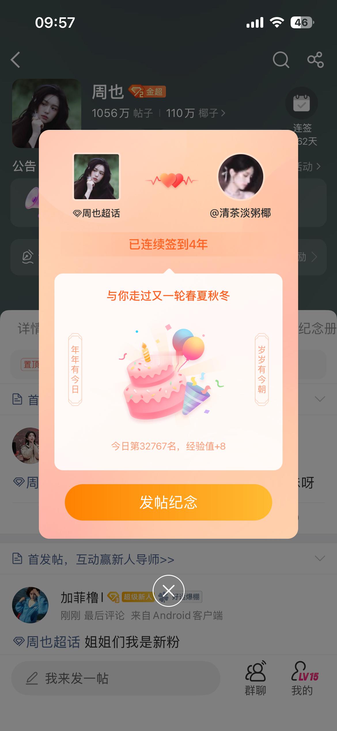 周也  好快啊，连签4年了 
