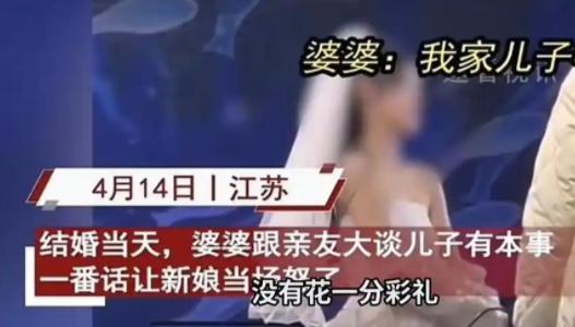 “我儿子有本事，一分彩礼都没拿”！2024年江苏，在一场婚礼上，婆婆上台发言，可