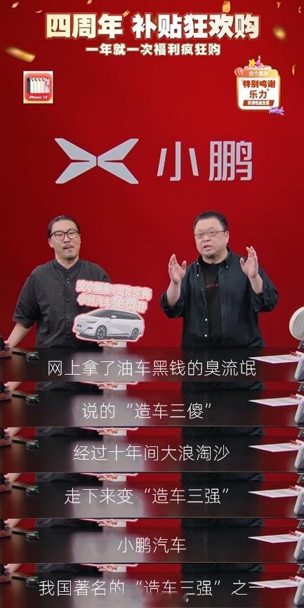 从交个朋友，到交个鹏友：“交个朋友”4周年，何小鹏直接在老罗直播间“送4辆X9”