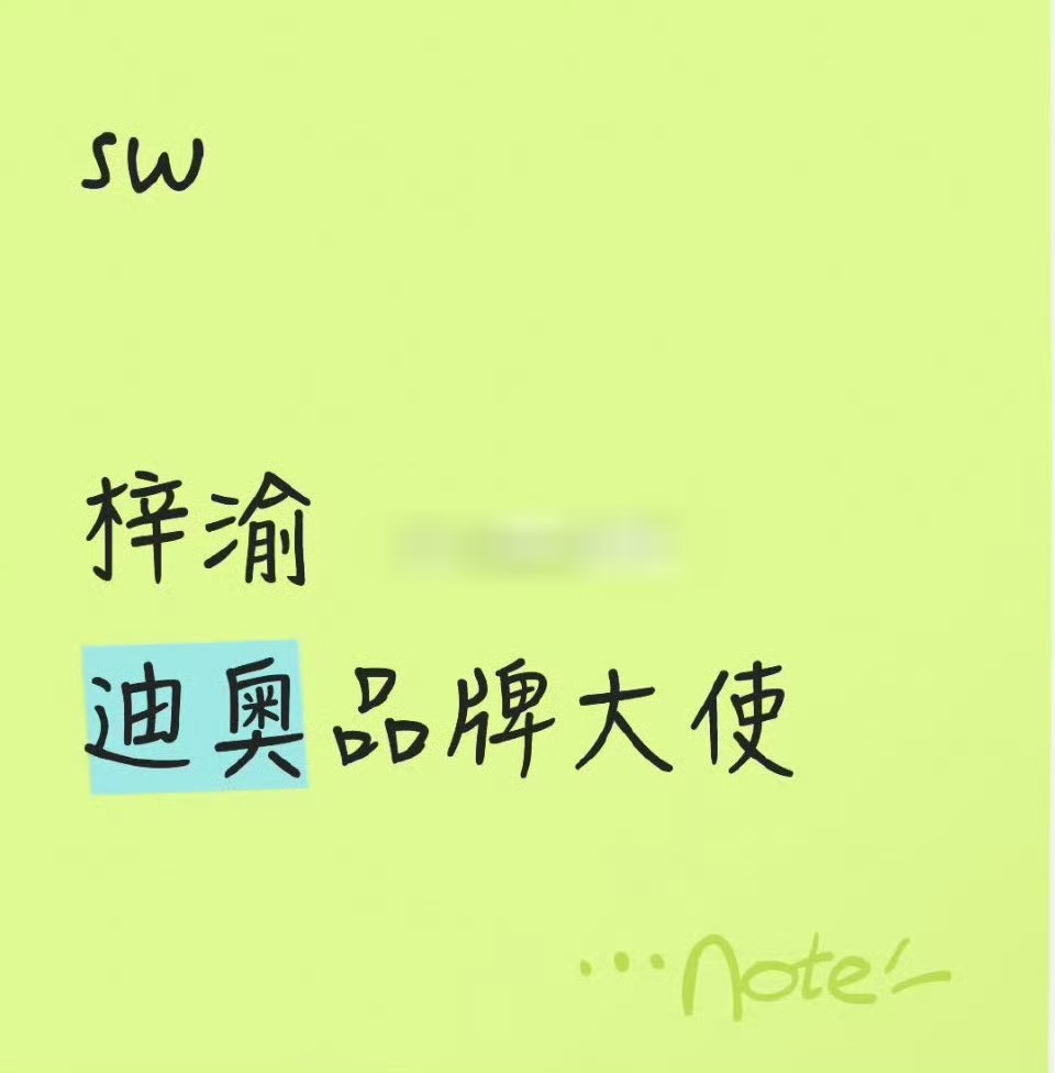有🍉主说: 梓渝要代言迪奥了 ​​​