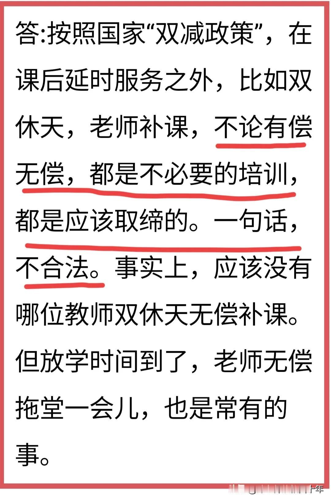 老师无偿补课，仍然违规，仍然会受到处理。
教育有一个“资源公平”的问题。老师就是