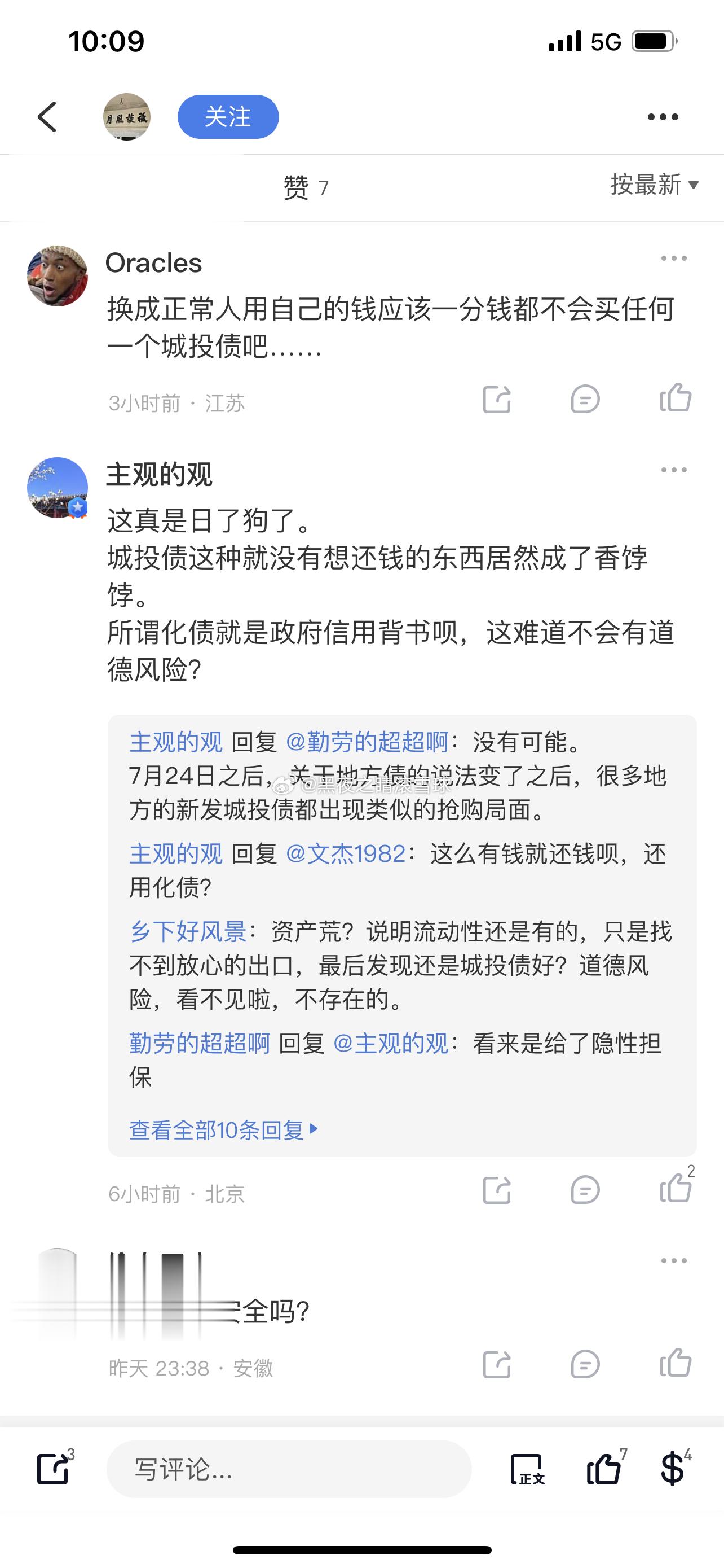 天津的城投债近两周卖爆了8月16日，天津城市基础设施建设投资集团有限公司发行的“