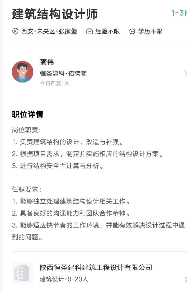 西安某设计公司:
     招聘结构设计人员，负责建筑检测加固及改造项目，月薪三