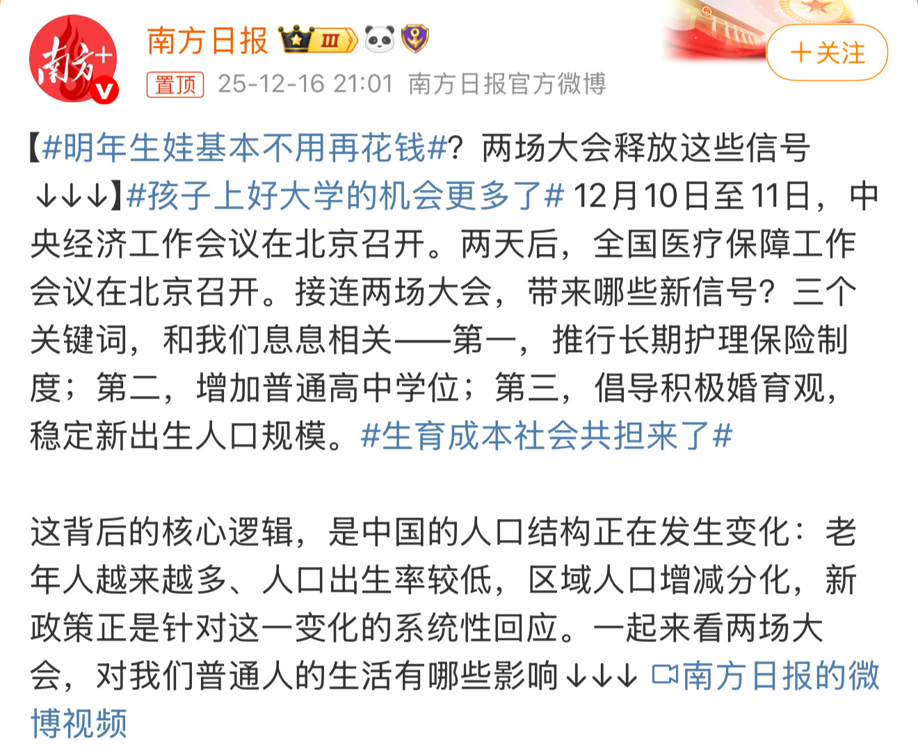 明年生娃基本不用再花钱划重点：增加普通高中学位供给和优质高校本科招生 