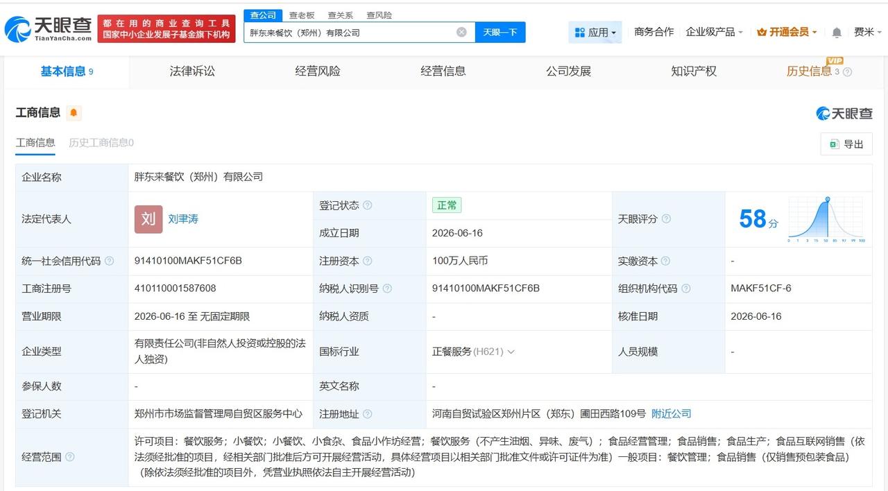 胖东来在郑州成立新餐饮公司 注册资本100万
天眼查App显示，近日，胖东来餐饮