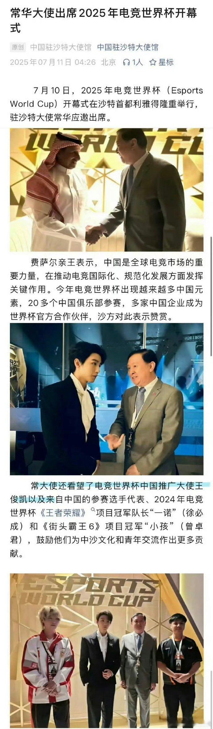 一诺EWC开幕式出场 真想去到现场感受一下这样的氛围，毕竟能够亲眼见证一诺的出场
