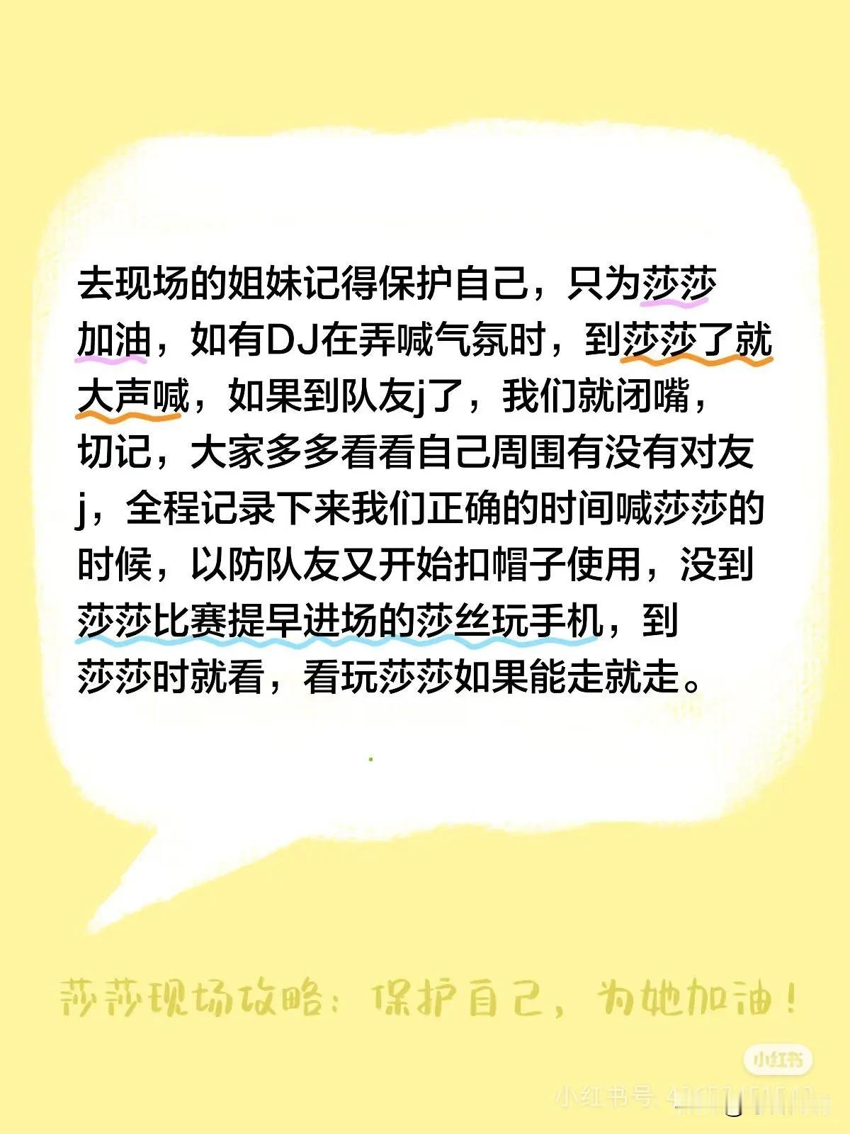 这次去重庆现场看球的莎迷们要学会保护好自己！
全程记录正确的时间给莎莎喊加油过程