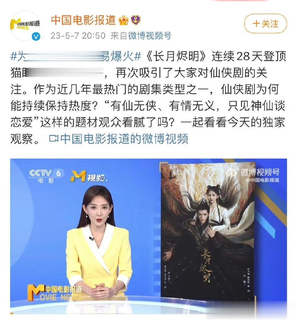 《长月烬明》被六公主点名了

最近一段时间白鹿罗云熙饰演的最新作品《长月烬明》受