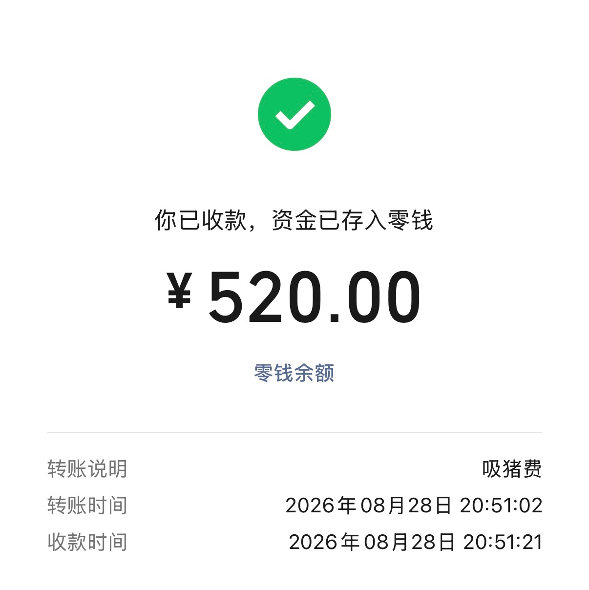 女朋友跑过来亲一下然后给我发吸猪费 ​​​