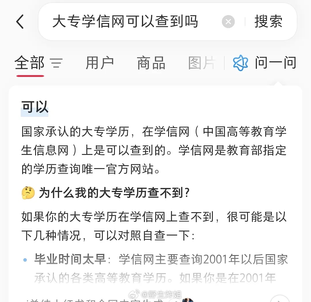 学信网上是可以查到大专的 动动手指一分钟的事情 