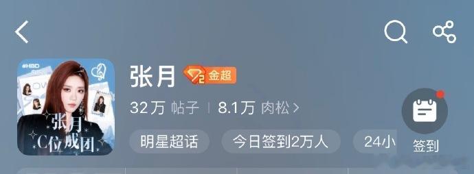 张月超话换C位成团头像张月超话换头像了 张月超话换头像了：C位成团 