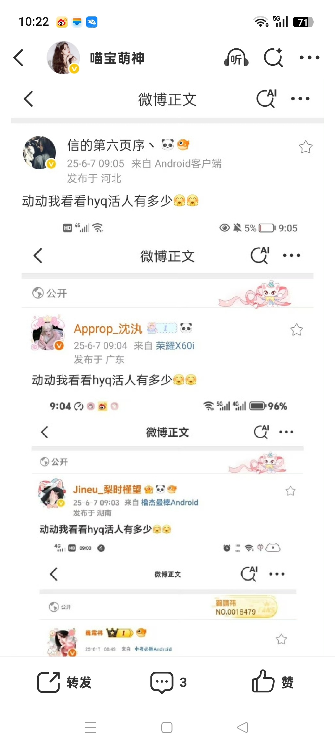 动动我看看hyq活人有多少