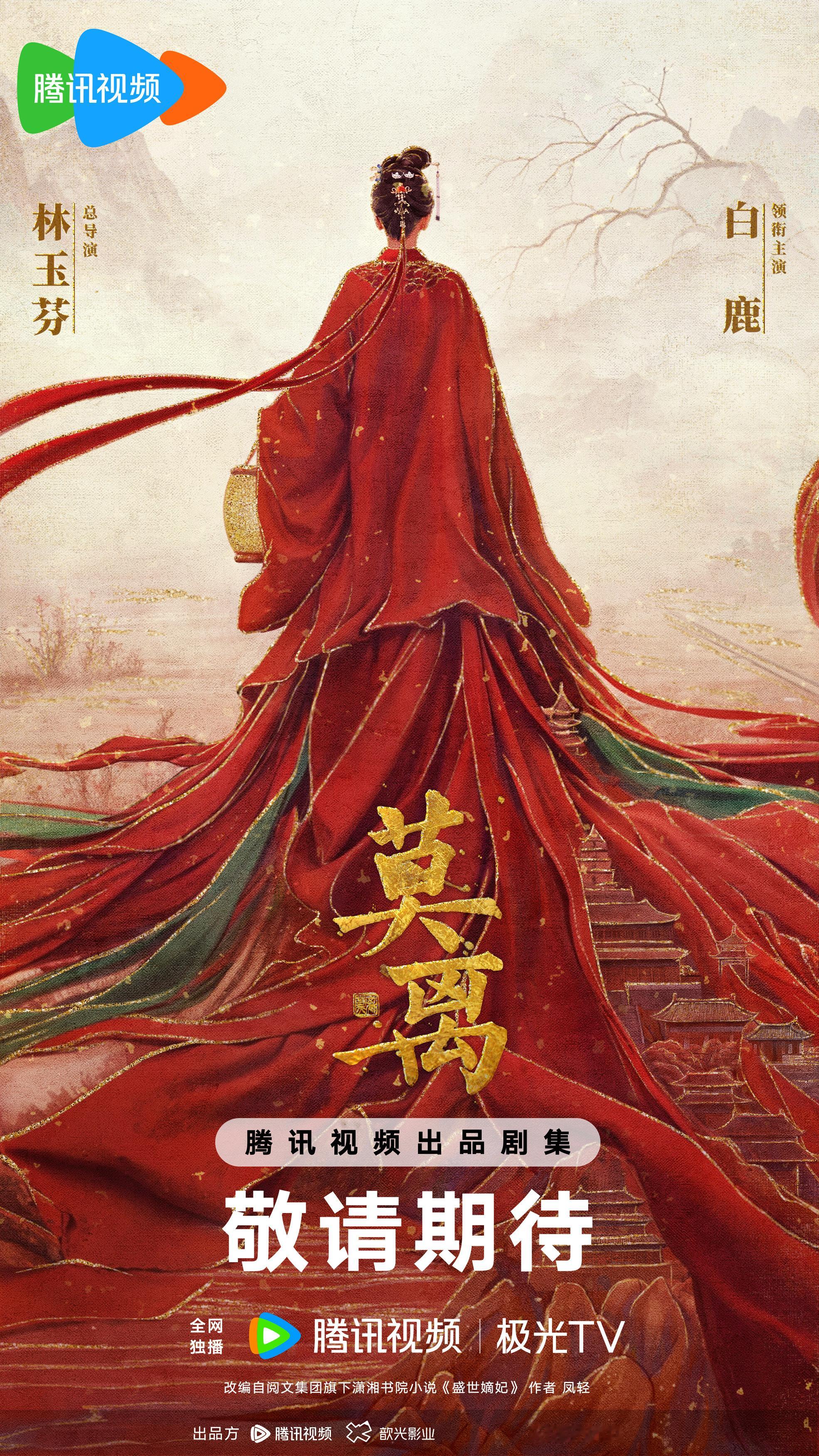 莫离官宣概念海报，林玉芬导演必定是大作啊，哪部剧都没让我们失望过！！好期待莫离！