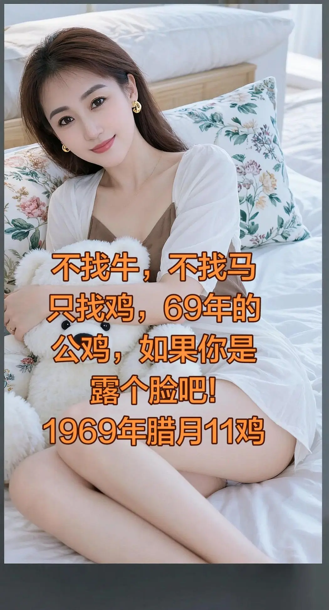 69年的鸡