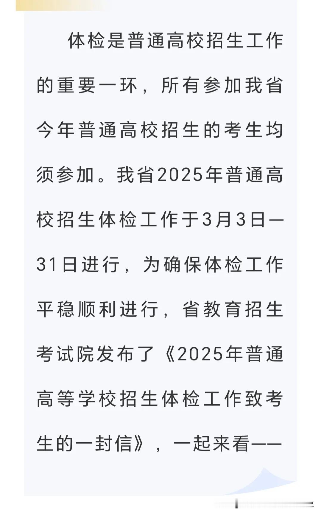 有关高考体检，关键提醒看这里：色弱色盲！
2025年高考山东体检陆续开始了！在体