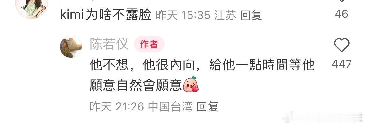 陈若仪回应KiMi不露脸陈若仪说KiMi不想露脸内向的人确实需要更多时间去适应，
