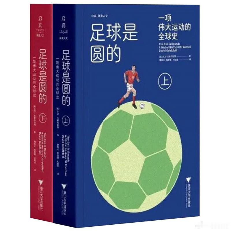 阅读使我学会与焦虑和解我的私人宝藏书单书评书名：《足球是圆的：一项伟大运动的全球