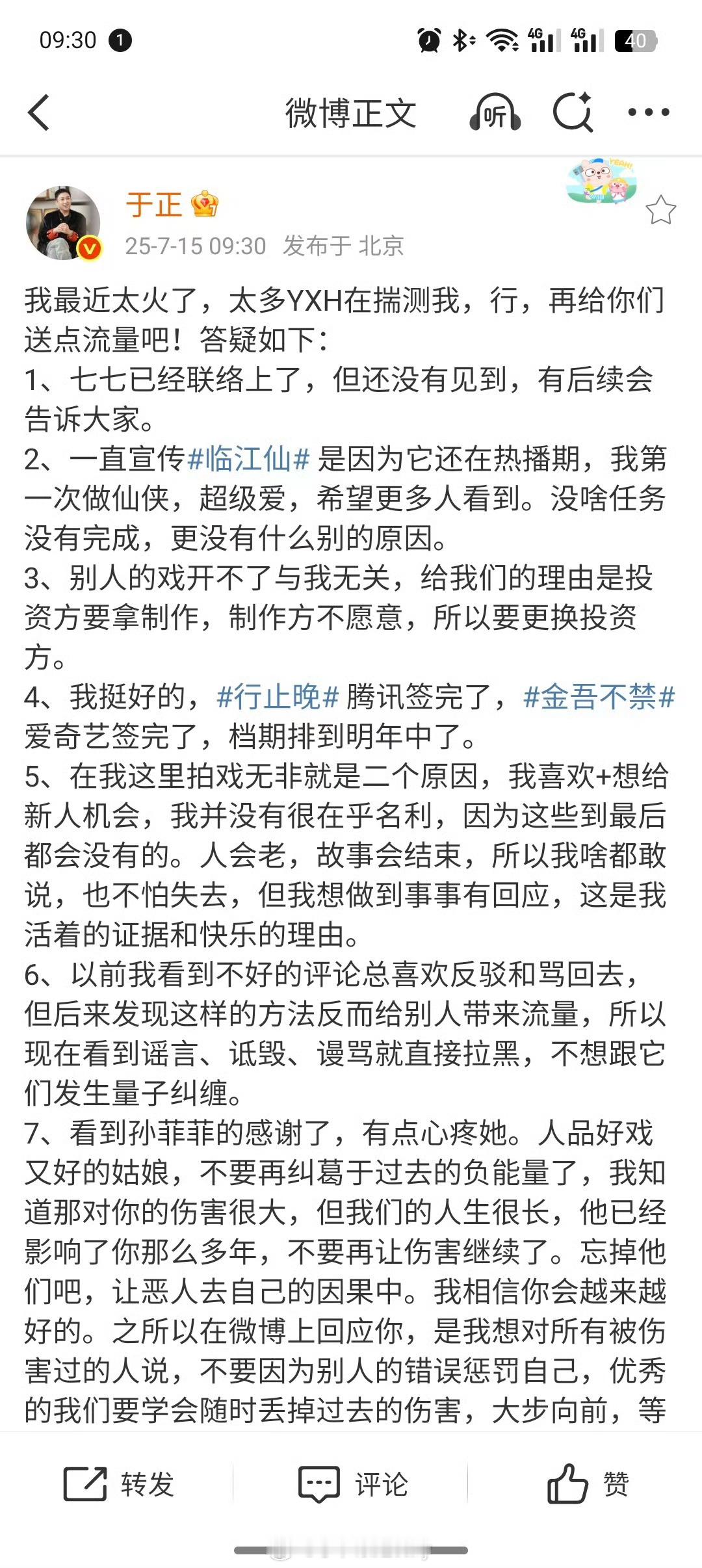 于正回应了御廷谣没开机的原因 ​​​